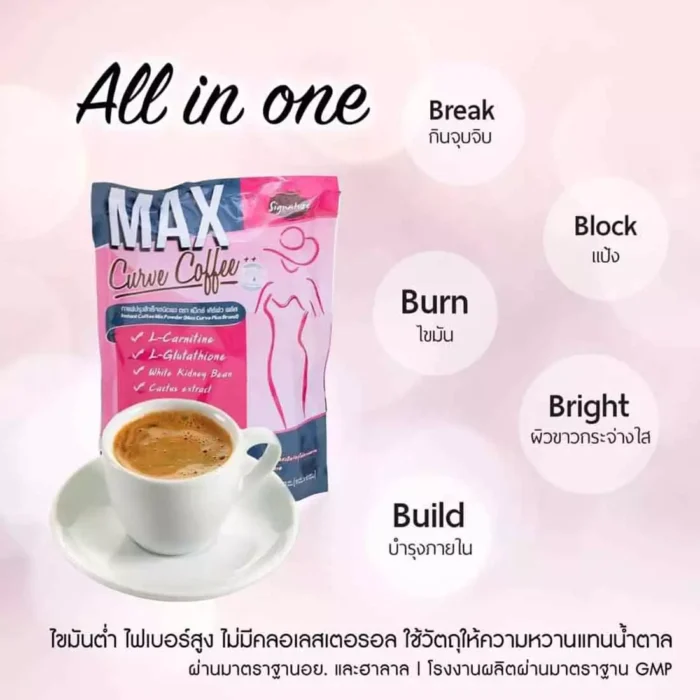 MAX Curve Coffee-4 MAX Curve Coffee-4